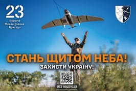 23 окрема механізована бригада Сухопутних військ ЗСУ