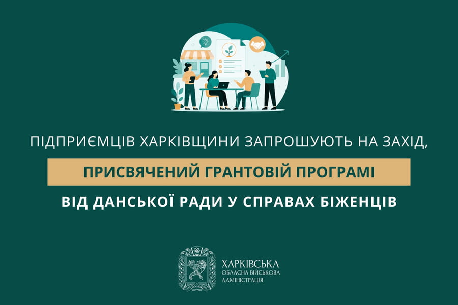 Підприємців Харківщини запрошують на захід, присвячений грантовій програмі від Данської ради у справах біженців