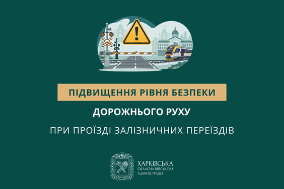 Підвищення рівня безпеки дорожнього руху під час перетину залізничних переїздів