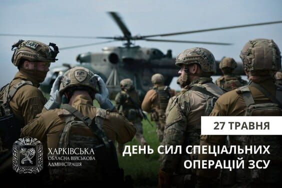 Привітання Олега Синєгубова з нагоди Дня Сил спеціальних операцій ЗСУ