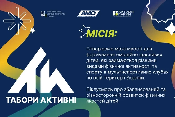 Стартував дитячий мультиспортивний фестиваль «акТИвні»