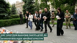 Олег Синєгубов вшанував пам’ять дітей, які загинули внаслідок збройної агресії рф
