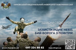 Харківський національний університет Повітряних Сил імені Івана Кожедуба
