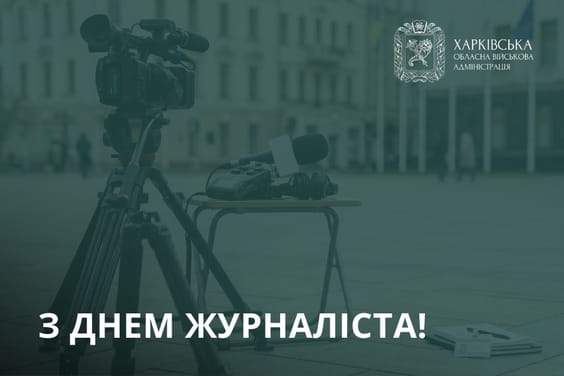 Привітання Олега Синєгубова з нагоди Дня журналіста