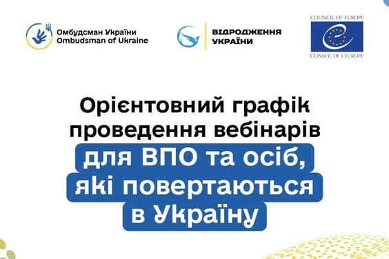 Вебінари для ВПО та осіб, які повертаються в Україну