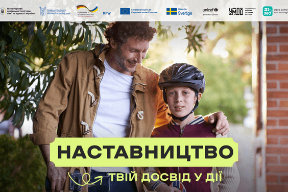 Що таке наставництво?