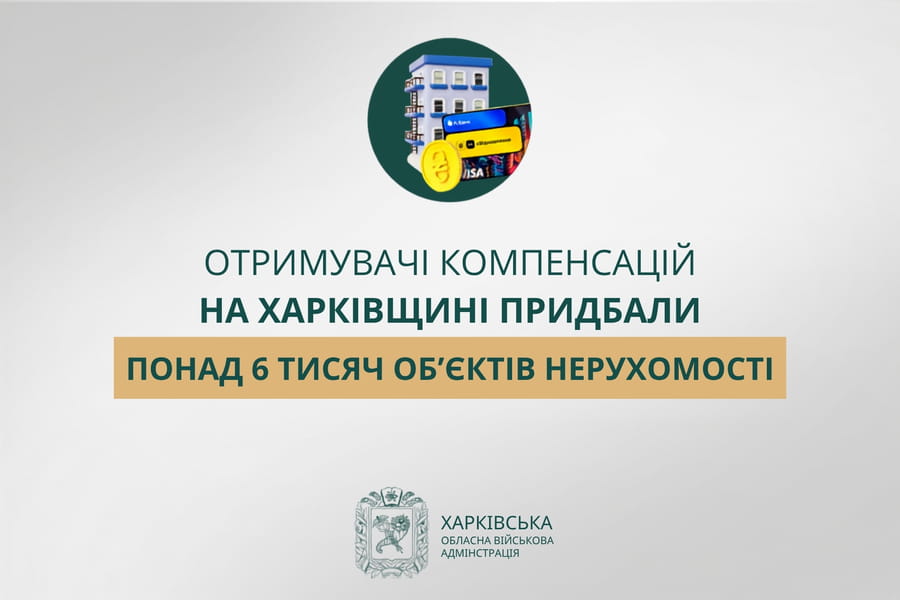 «Отримувачі компенсацій на Харківщині придбали понад 6000 об’єктів нерухомості», — Олег Синєгубов