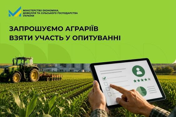 Проєкт «Голоси аграріїв»