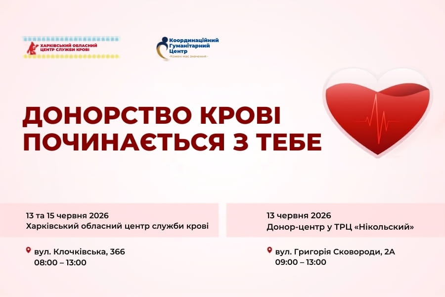 Жителів Харківщини запрошують долучитися до акції з нагоди Всесвітнього дня донора крові