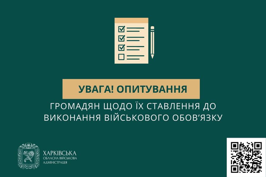 Опитування громадян щодо їх ставлення до виконання військового обов’язку