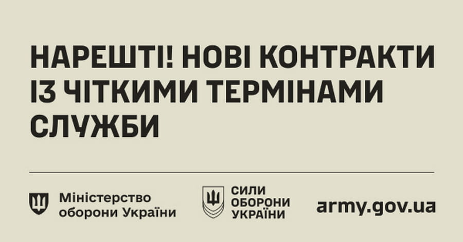Укладай контракт із ЗСУ!