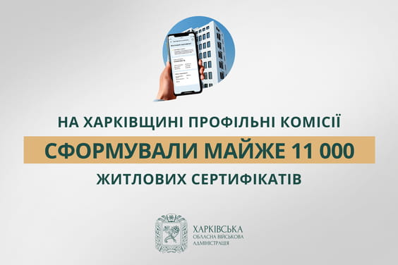 «На Харківщині профільні комісії сформували майже 11 000 житлових сертифікатів», — Олег Синєгубов
