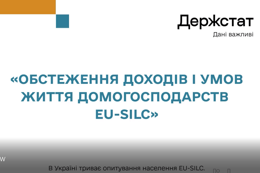 Держстат запрошує жителів Харківщини долучитися до опитування