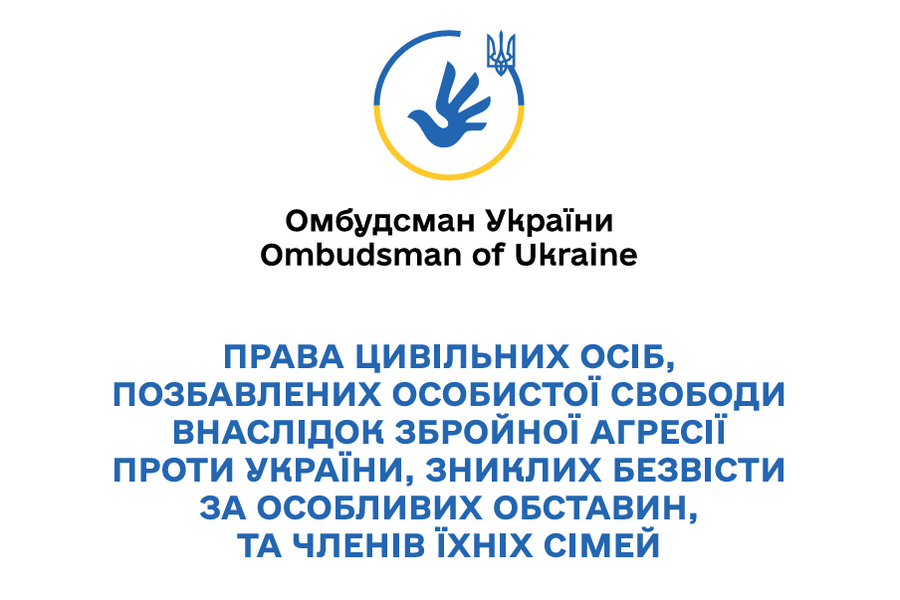 Права цивільних осіб, позбавлених особистої свободи внаслідок збройної агресії проти України