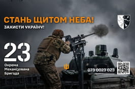 23 окрема механізована бригада Сухопутних військ ЗСУ