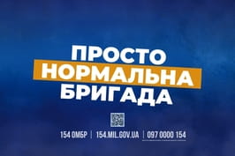154 окрема механізована бригада