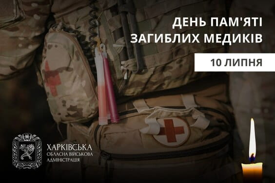 Звернення Олега Синєгубова з нагоди Дня пам'яті загиблих медичних працівників