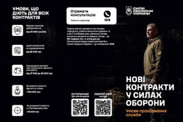 Нові контракти в Силах оборони України
