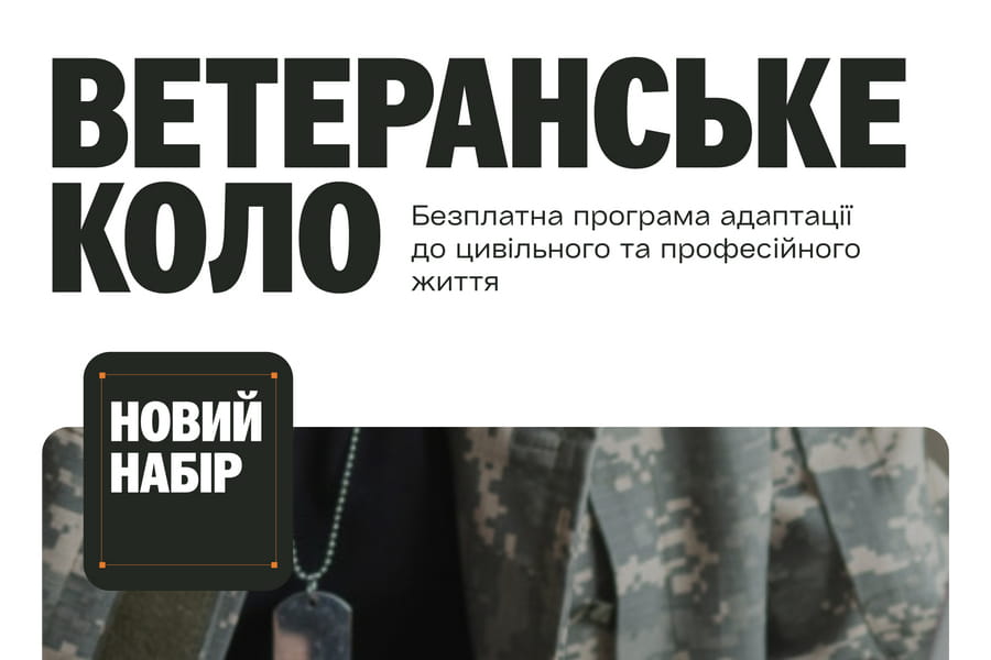 Відкрито набір на безплатну програму «Ветеранське коло» з кар’єрним супроводом для ветеранів