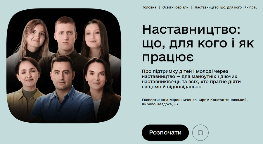 В Україні  набув чинності «Закон про наставництво»