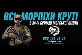34 окрема бригада морської піхоти «Борисфен»