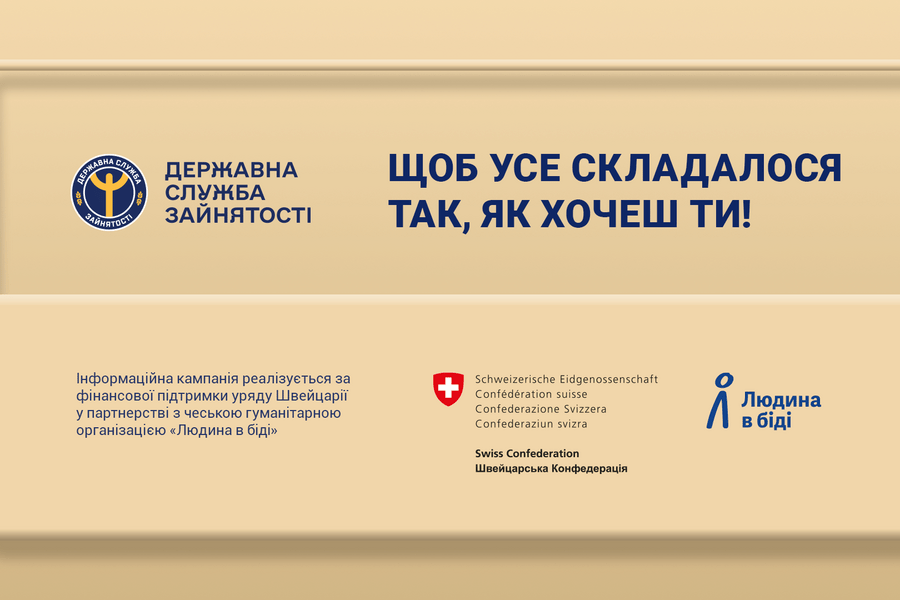 Додаткові можливості для ветеранів, ветеранок та їхніх родин у професійній інтеграції