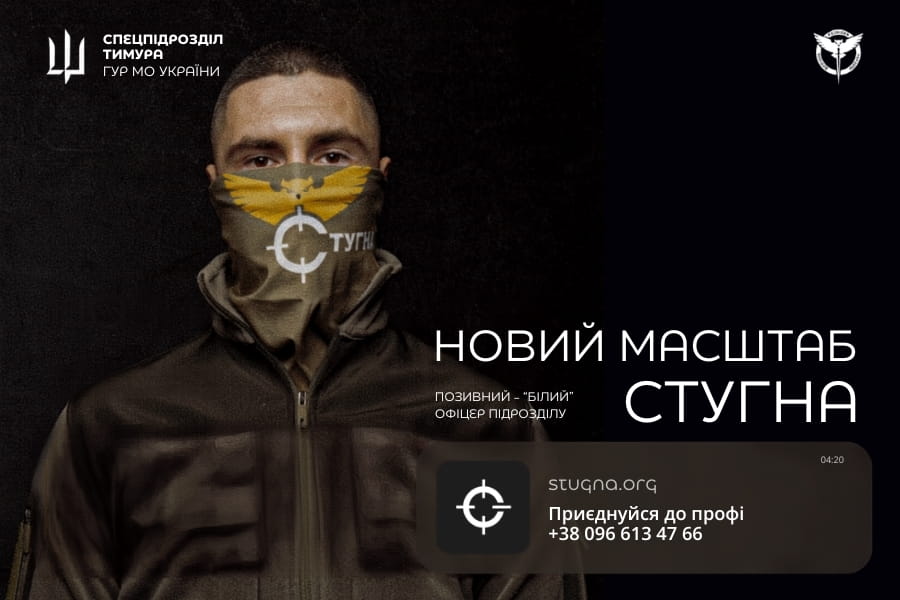 Патронатна служба підрозділу спеціального призначення "Стугна"