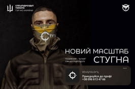 Патронатна служба підрозділу спеціального призначення "Стугна"