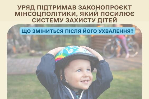 Верховна Рада зареєструвала законопроєкт щодо посилення захисту дітей