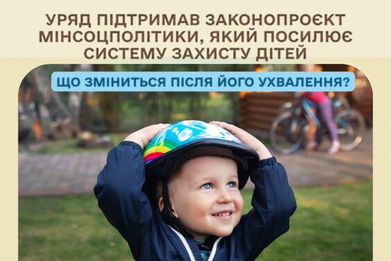 Верховна Рада зареєструвала законопроєкт щодо посилення захисту дітей