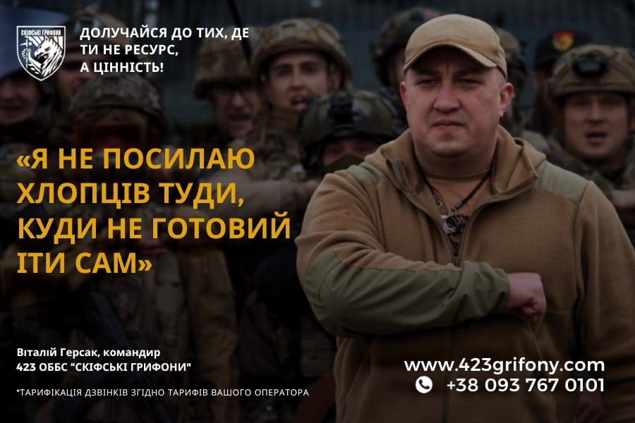 423 ОББС «Скіфські грифони»