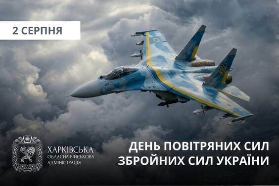 Привітання Олега Синєгубова з нагоди Дня Повітряних Сил ЗСУ