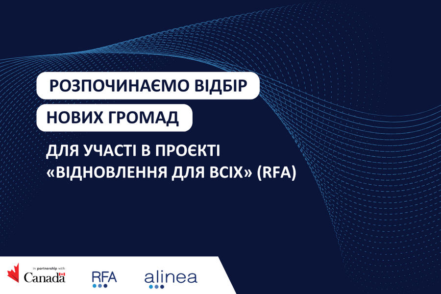 «Відновлення для всіх»: розпочався відбір серед громад для участі в канадському проєкті RFA
