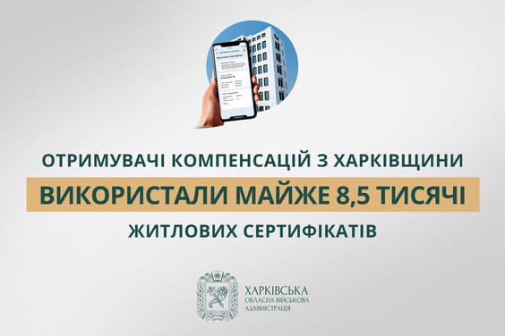 «Отримувачі компенсацій з Харківщини використали майже 8,5 тисячі житлових сертифікатів», — Олег Синєгубов