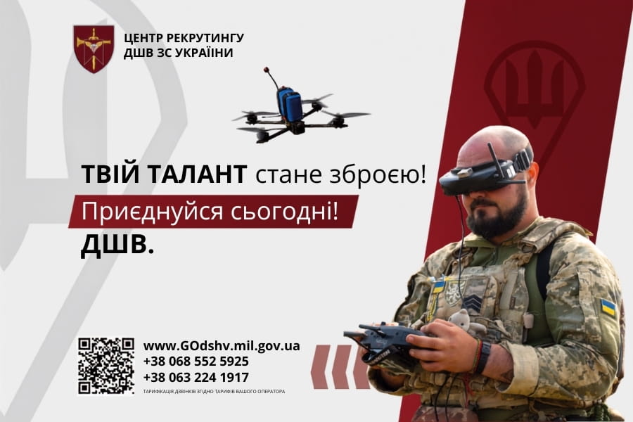 Рекрутинг в ДШВ: ти сам обираєш свій шлях