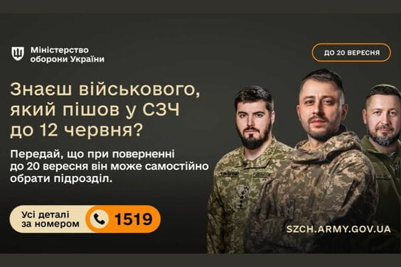 Добровільне повернення на військову службу