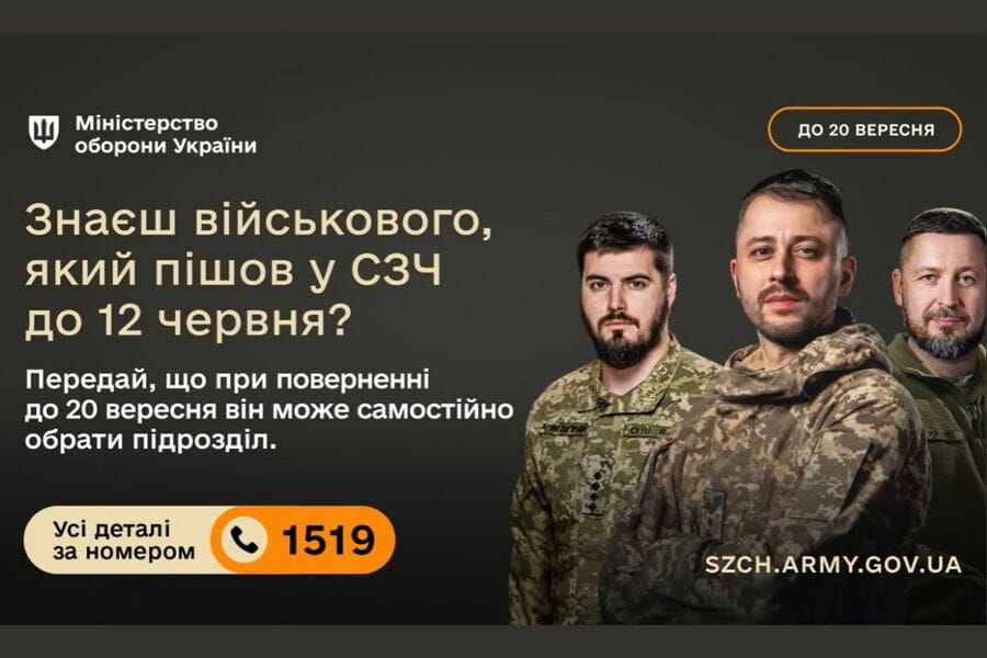 Добровільне повернення на військову службу