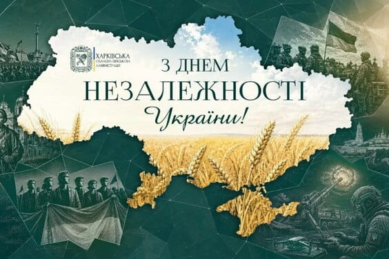 Привітання Олега Синєгубова з нагоди 35-ої річницї Незалежності України