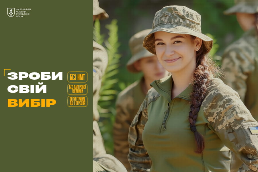 Триває вступна кампанія до Національної академії сухопутних військ