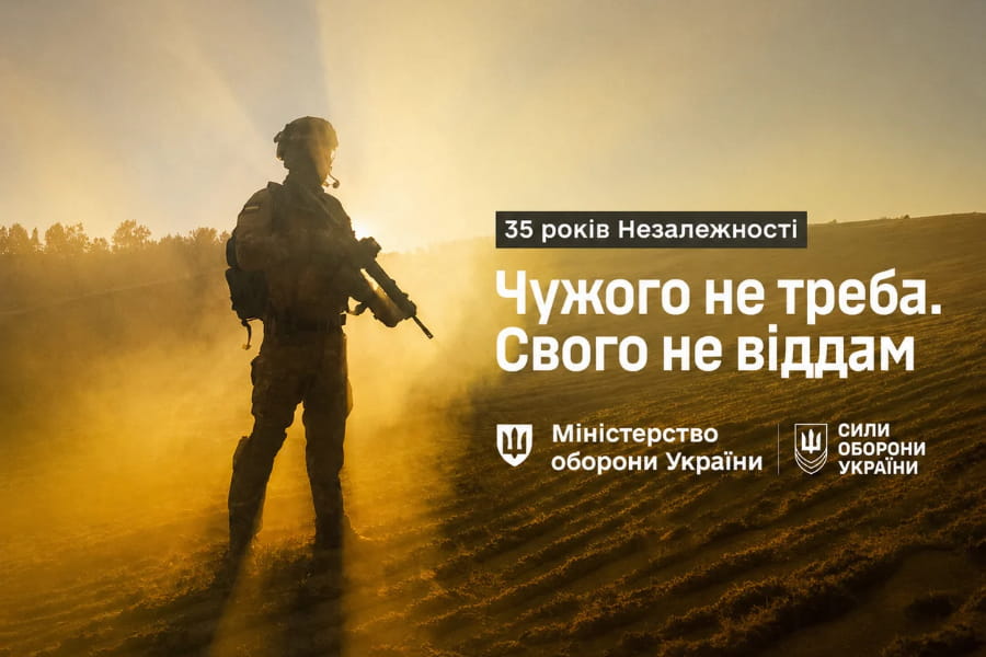 35 років Незалежності!