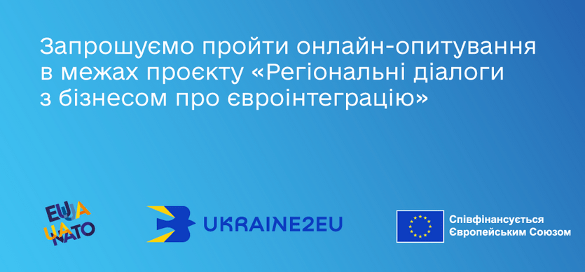 Опитування перевізників Харківщини щодо євроінтеграції бізнесу у сфері автомобільного транспорту