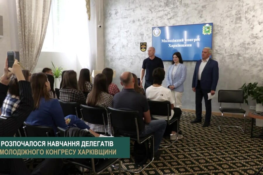 Розпочалося навчання делегатів Молодіжного конгресу Харківщини