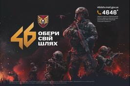 Обирай свій шлях у 46 ОАЕМБР
