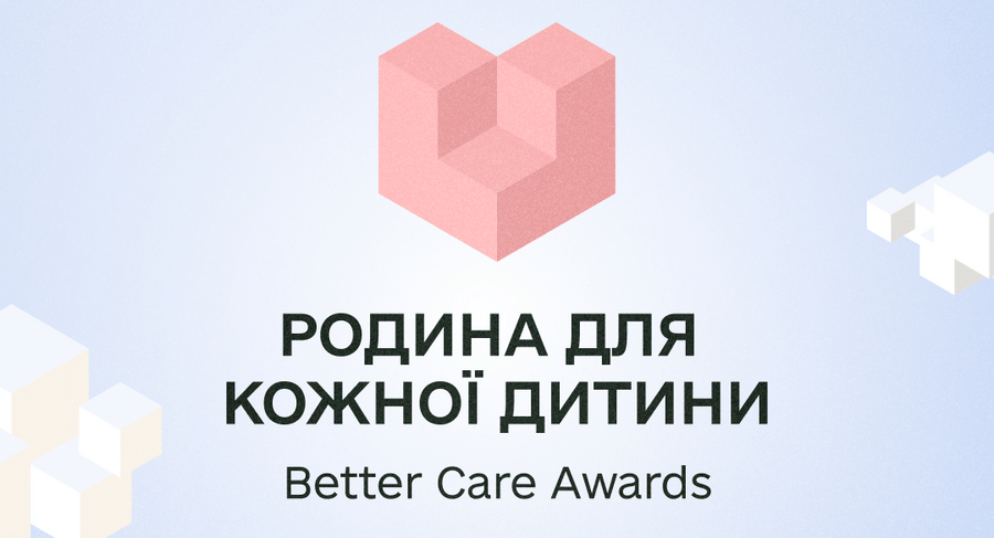 В Україні започаткували національну відзнаку «Родина для кожної дитини – Better Care Awards»  