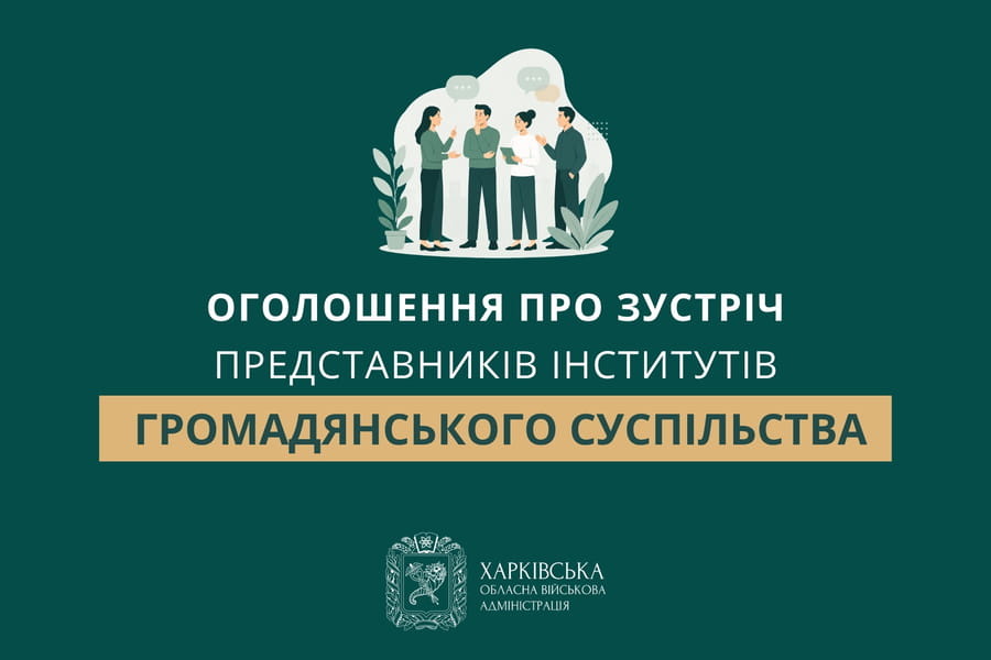 Про зустріч представників інститутів громадянського суспільства