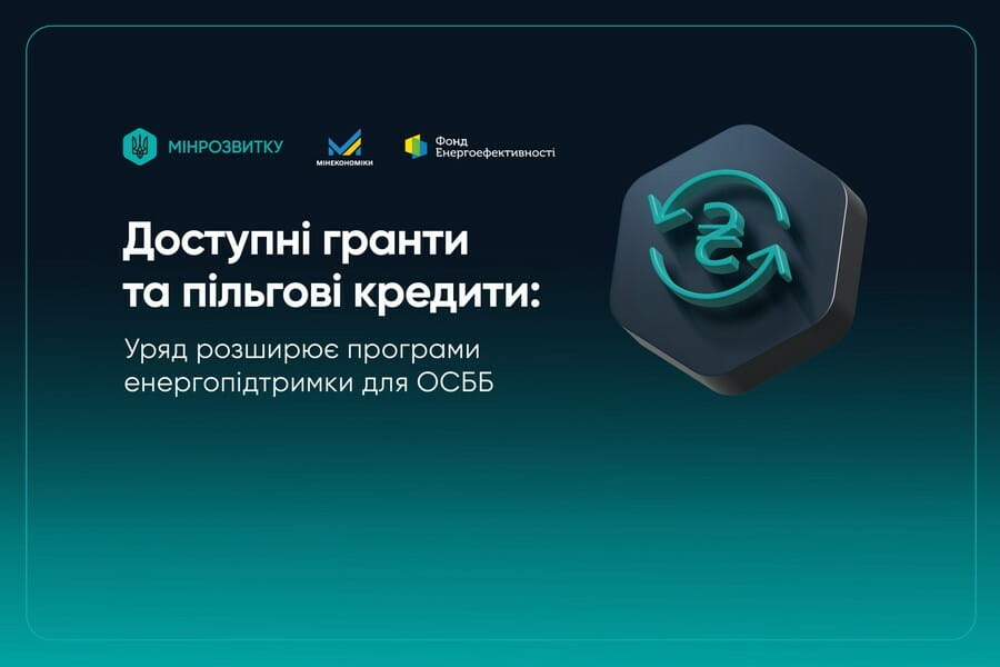 Уряд посилює енергоефективність: державні програми підтримки ОСББ на Харківщині