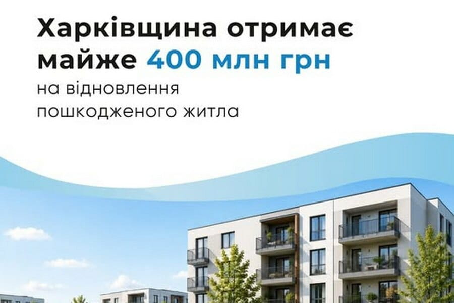 Віталій Безгін:  Харківщина отримає майже 400 мільйонів гривень на відновлення пошкодженого житла