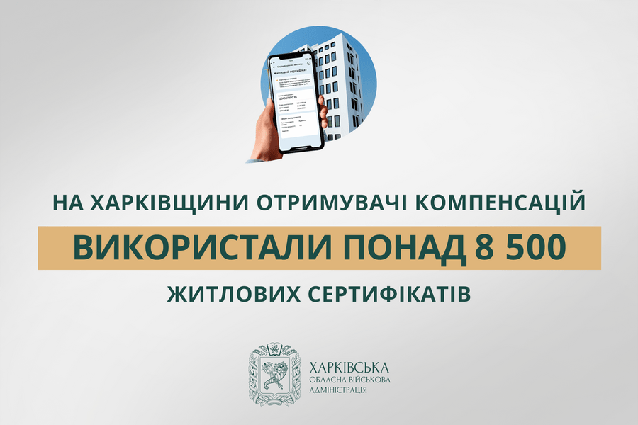 На Харківщині власники зруйнованої нерухомості вже використали понад 8 500 житлових сертифікатів – Олег Синєгубов