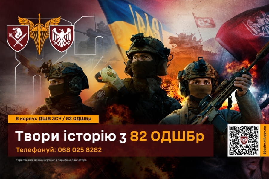 82-га окрема десантно-штурмова Буковинська бригада