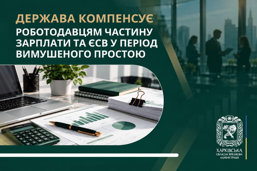 Держава компенсує роботодавцям частину зарплати та ЄСВ у період вимушеного простою – Олег Синєгубов